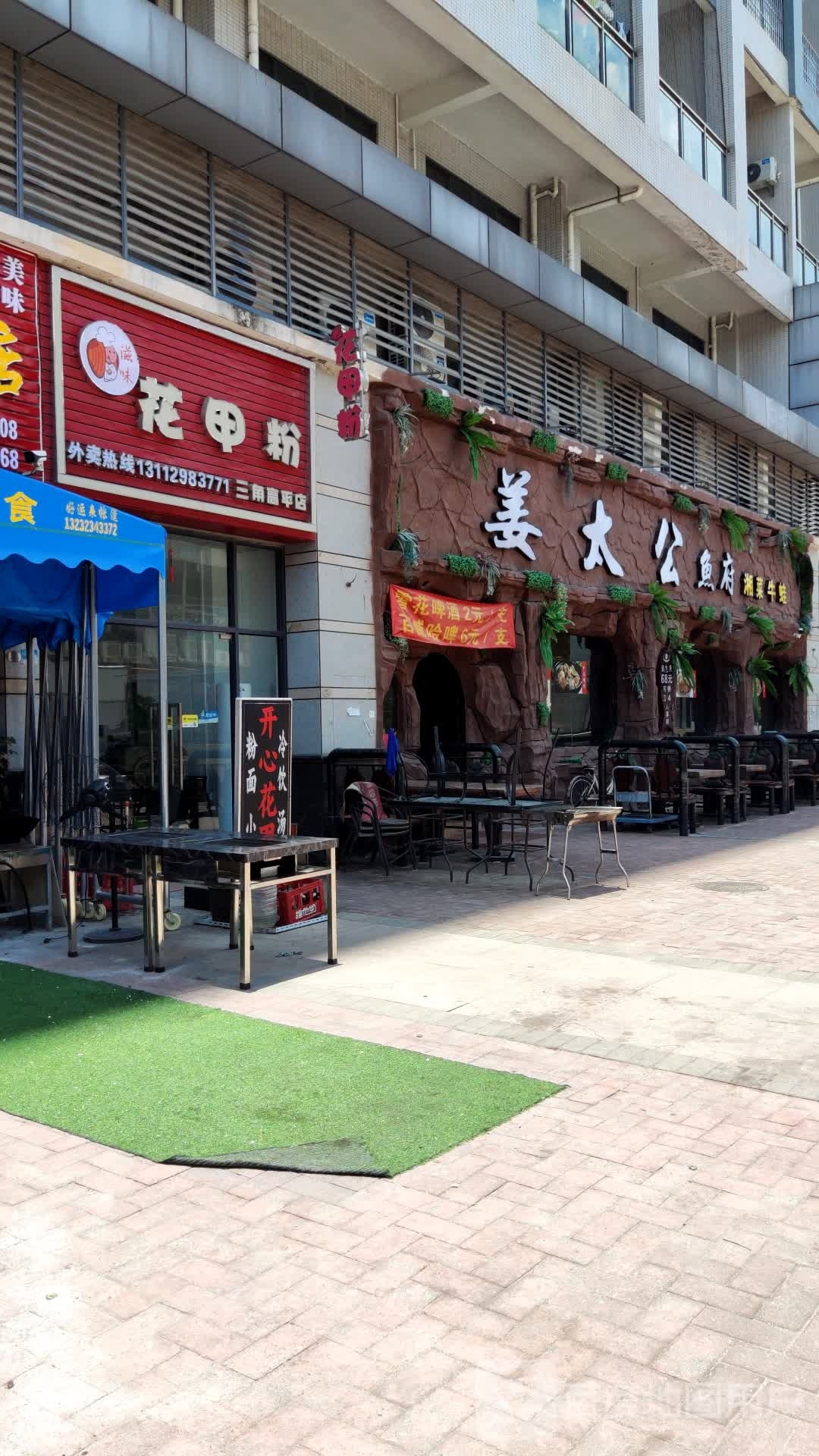 姜太公鱼府(旭日荟萃店)