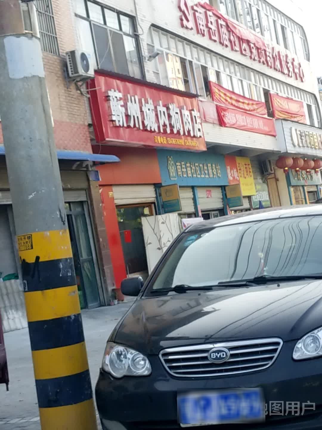 蕲商城内狗肉店(南岳庙社区店)