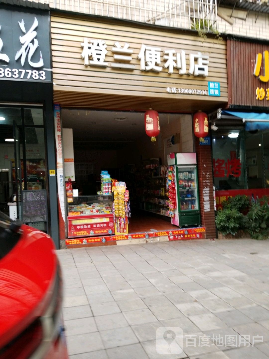 橙南便利店