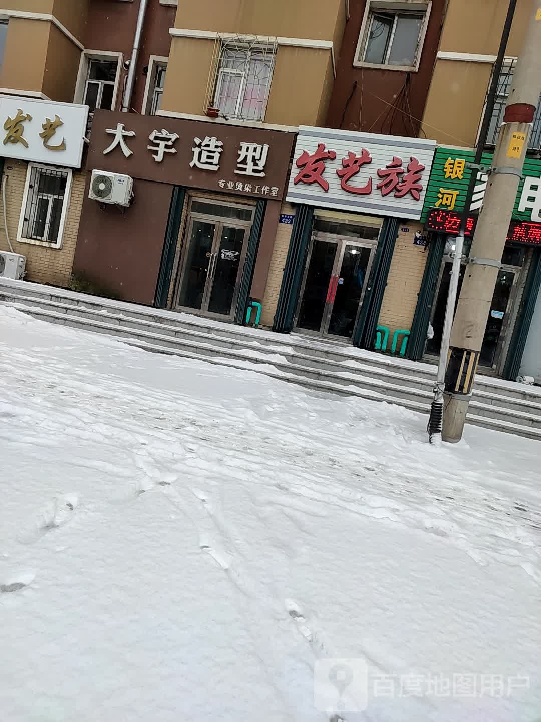 大宇造型(泰安大路店)