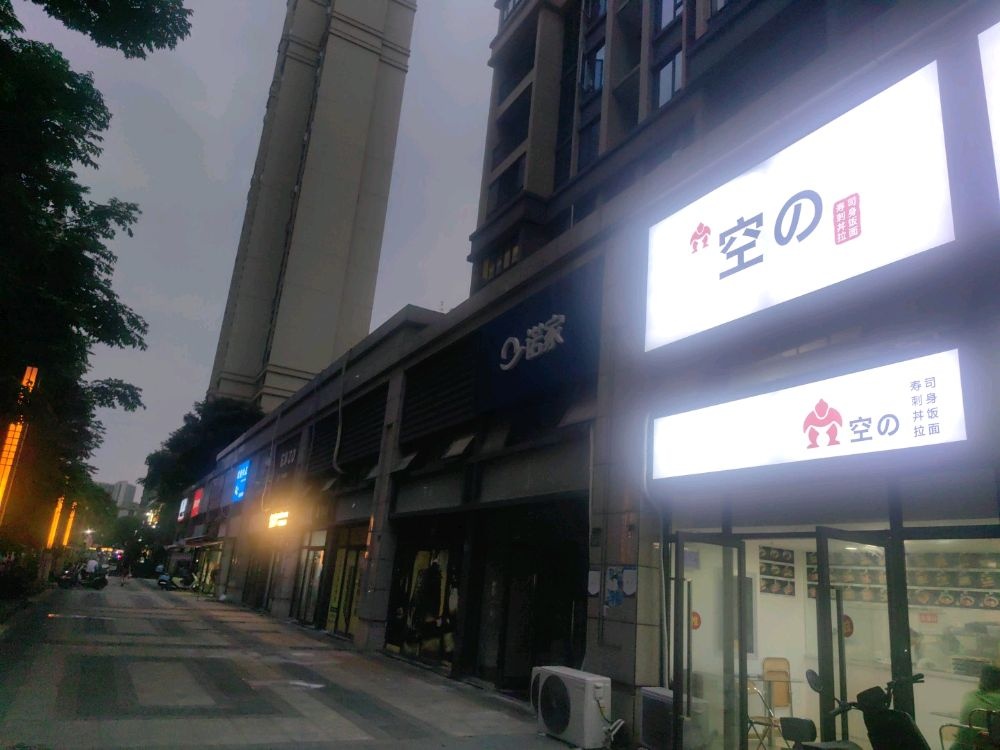 空的寿司点
