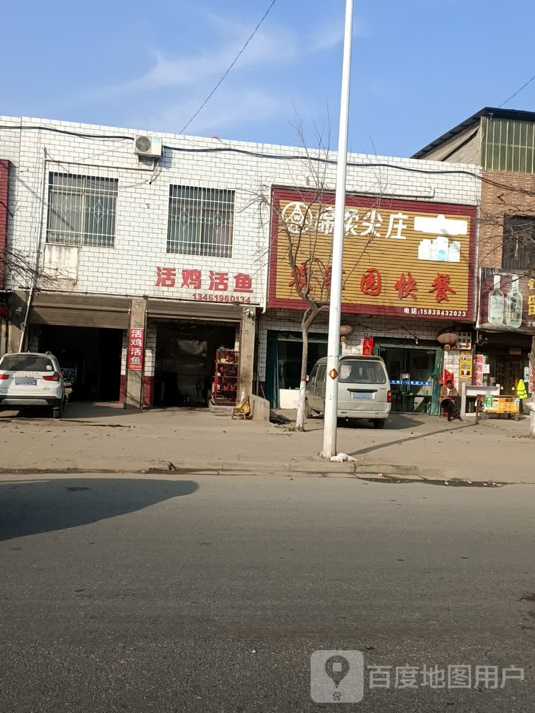 卧龙区王村乡活鸡活鱼(S327店)