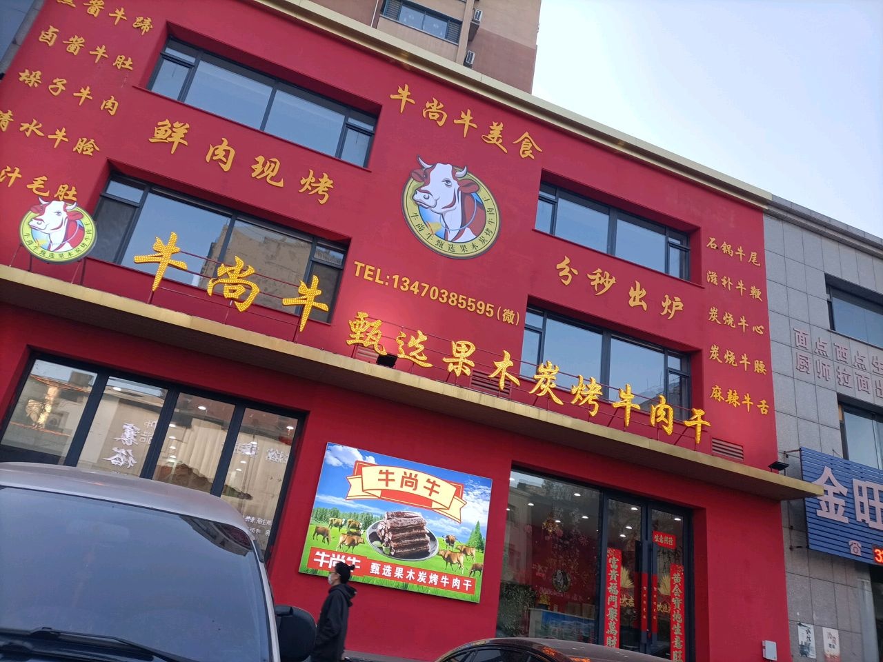 牛尚牛果木炭烤牛肉干