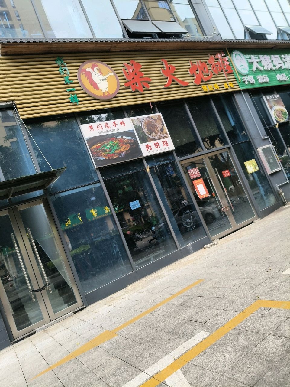 大姨妈清真馆(十年老店)