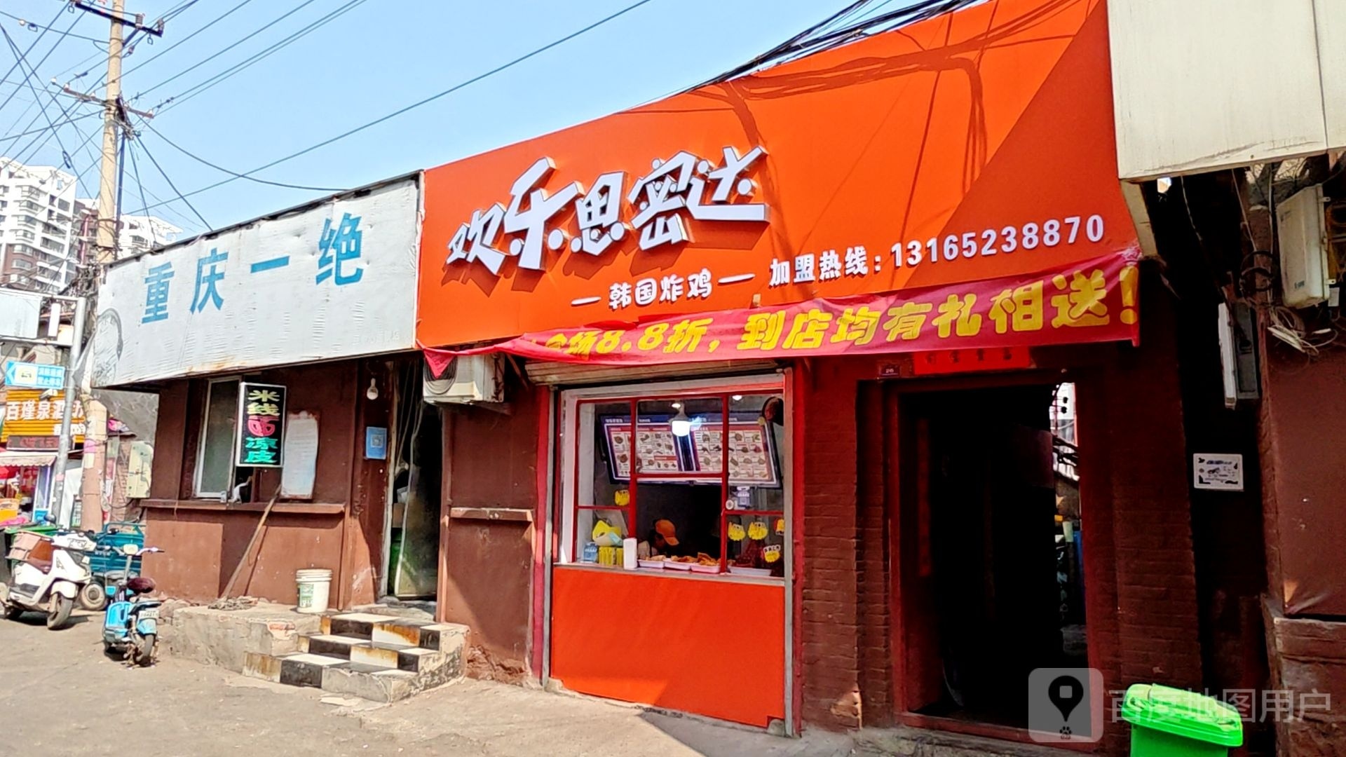 欢乐思密达韩式炸鸡