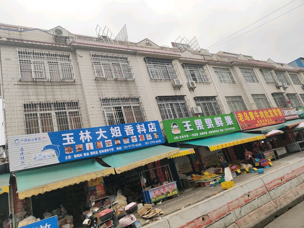 王果果鲜果(金葵店)