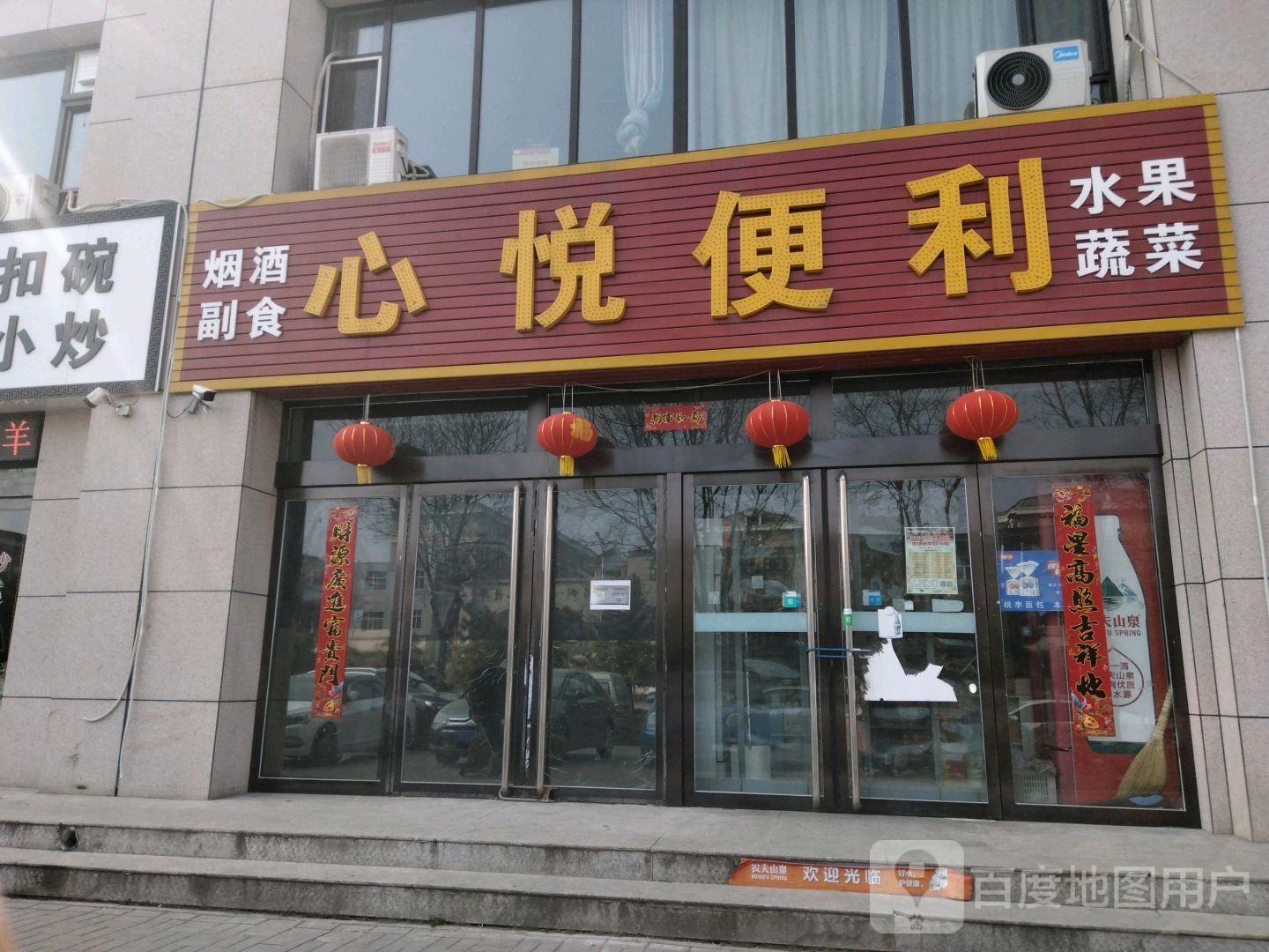 心愿便利店(府西路店)