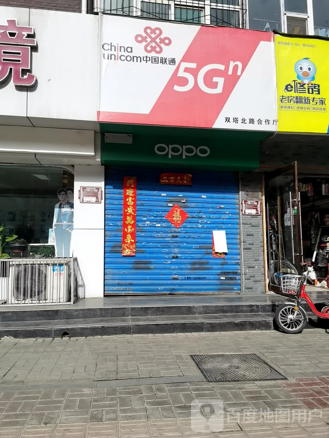 闪机侠二手机电脑回收维修(双塔北路店)