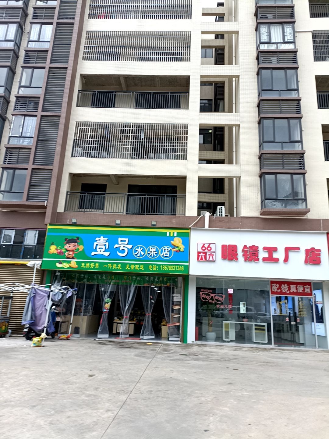 壹号水果店
