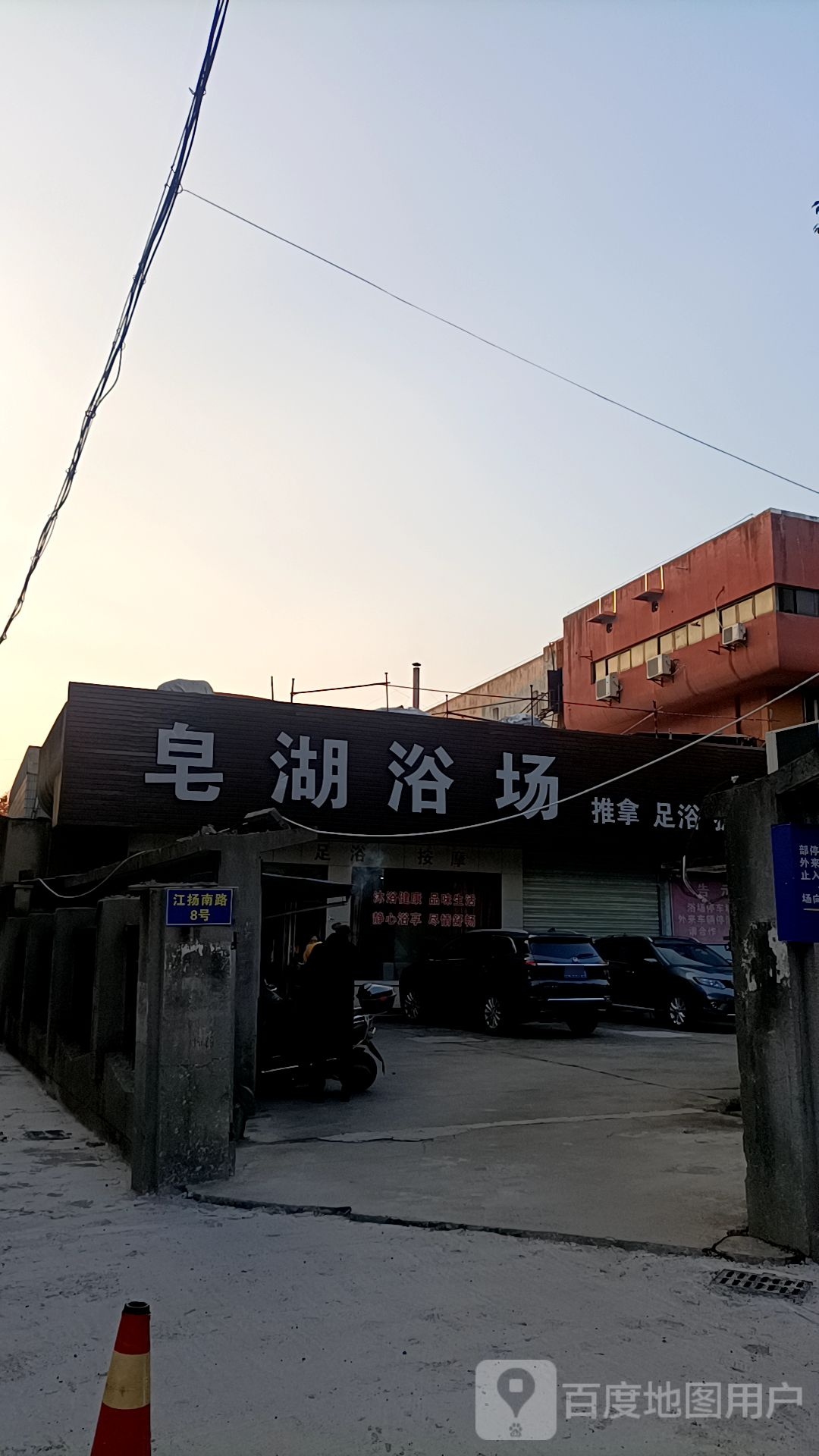 湖皂浴场