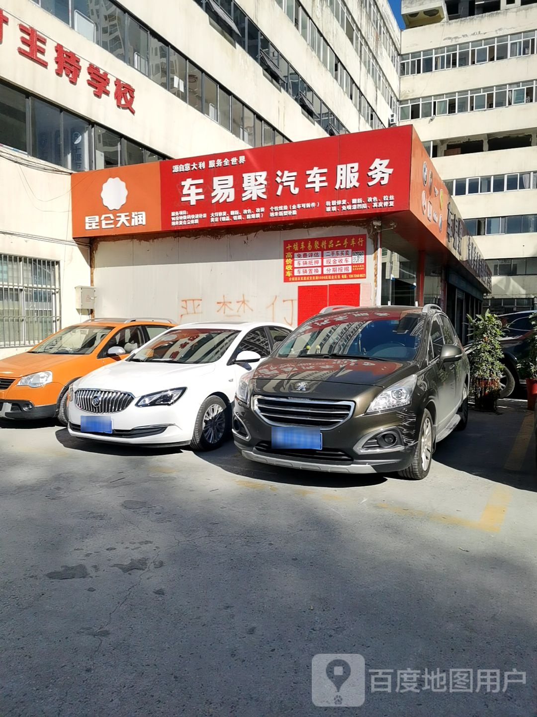 车易聚汽修美容汽车服务