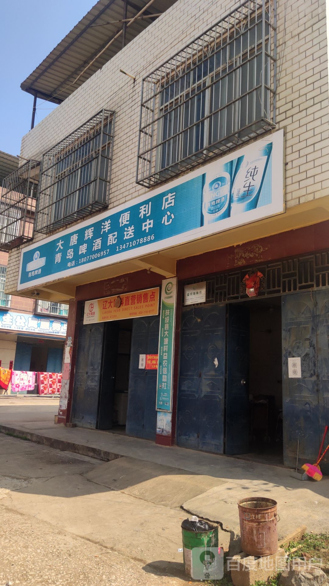 大唐辉洋便利店