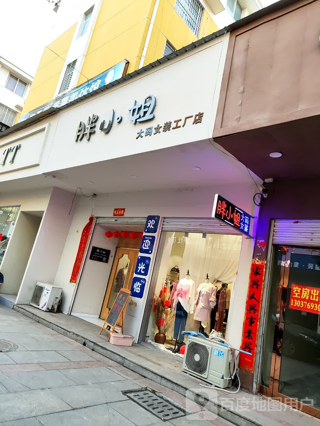 胖小姐大码女装工厂店