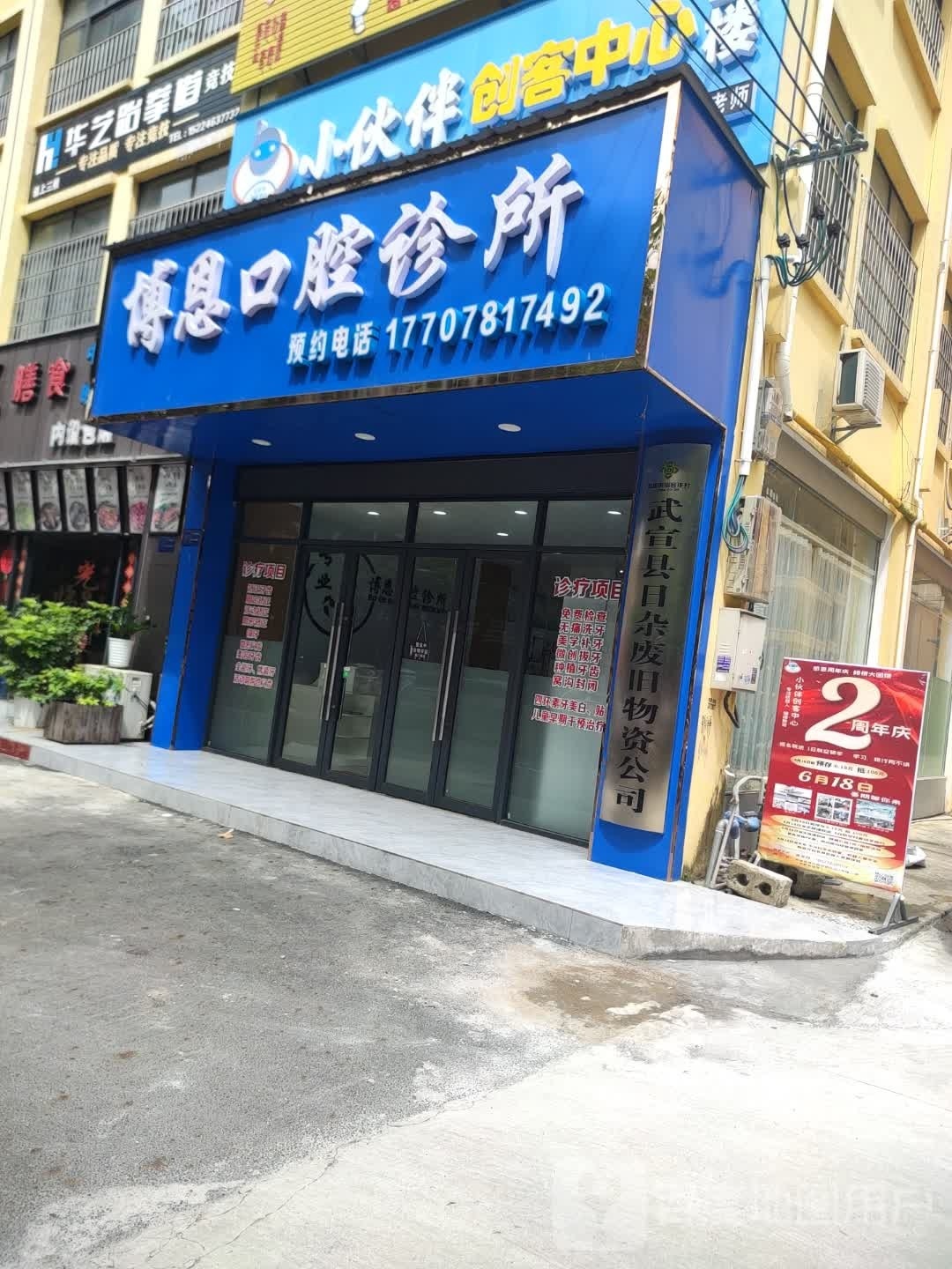 博恩口腔诊所(城北路中段店)