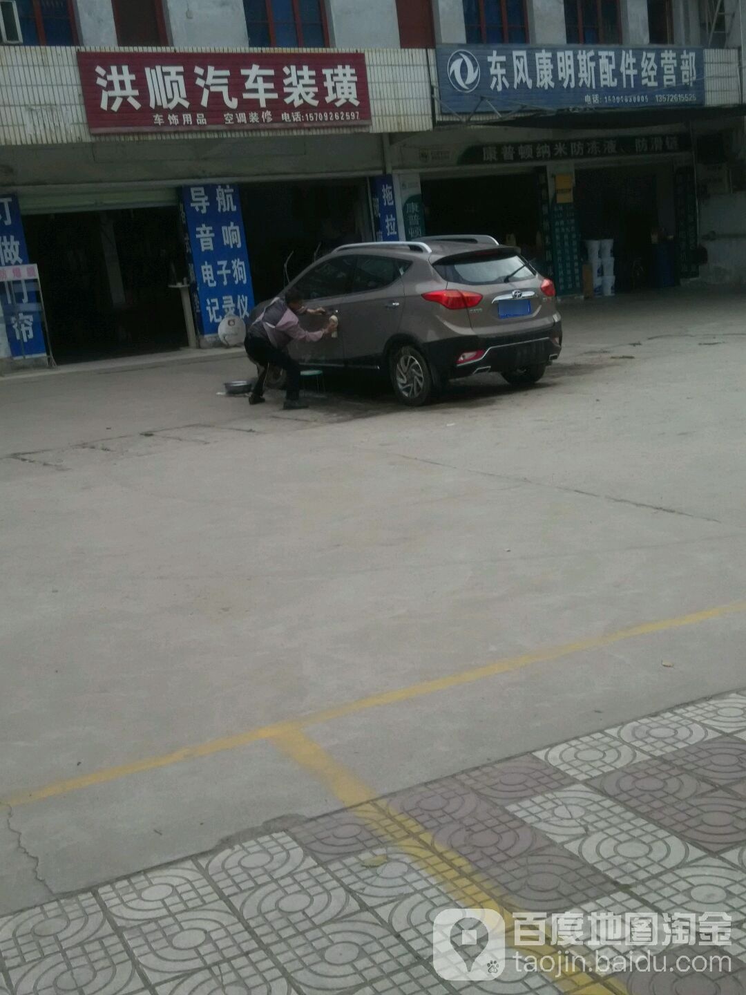 洪顺汽车装