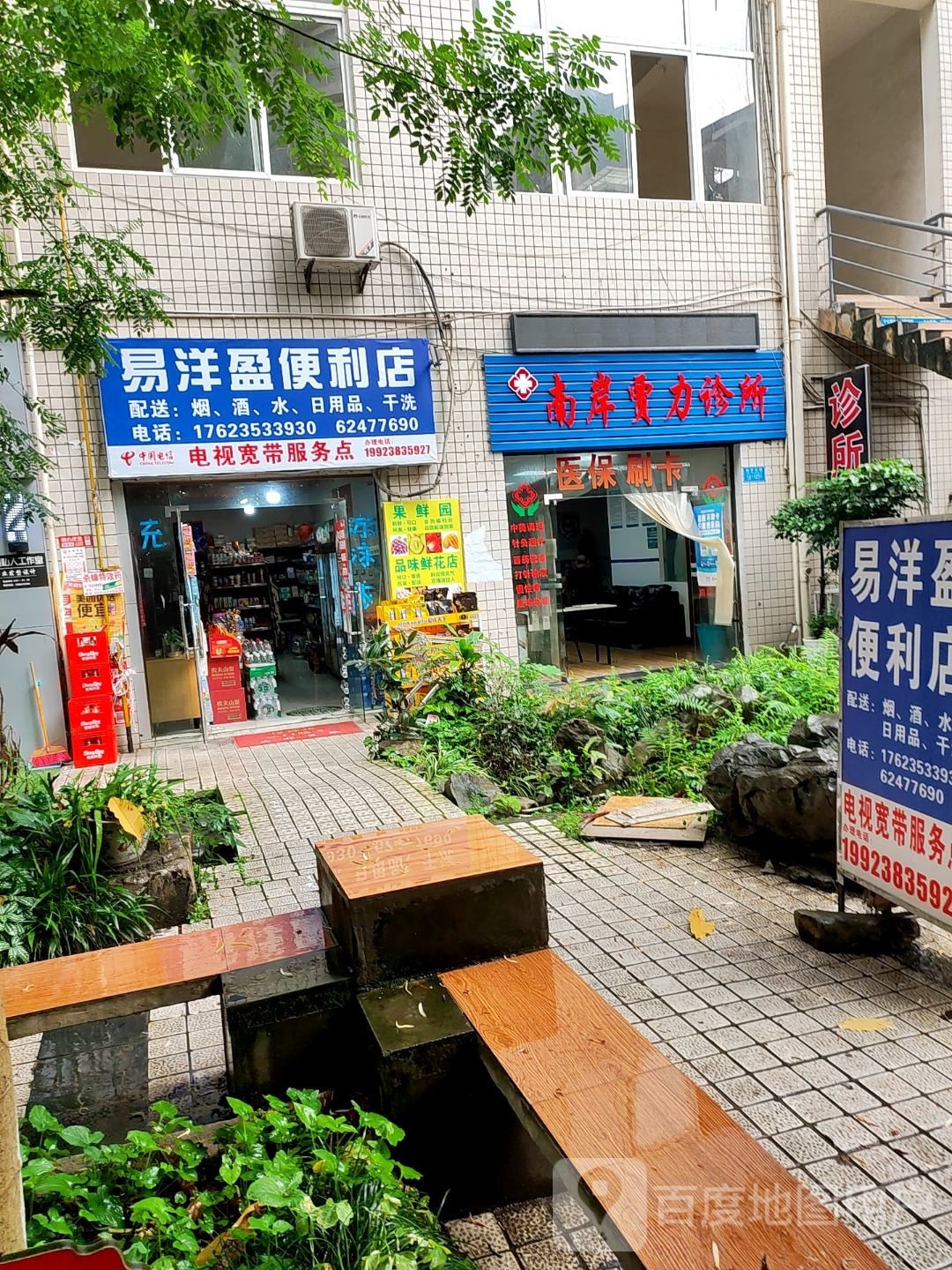 易洋盈便利店