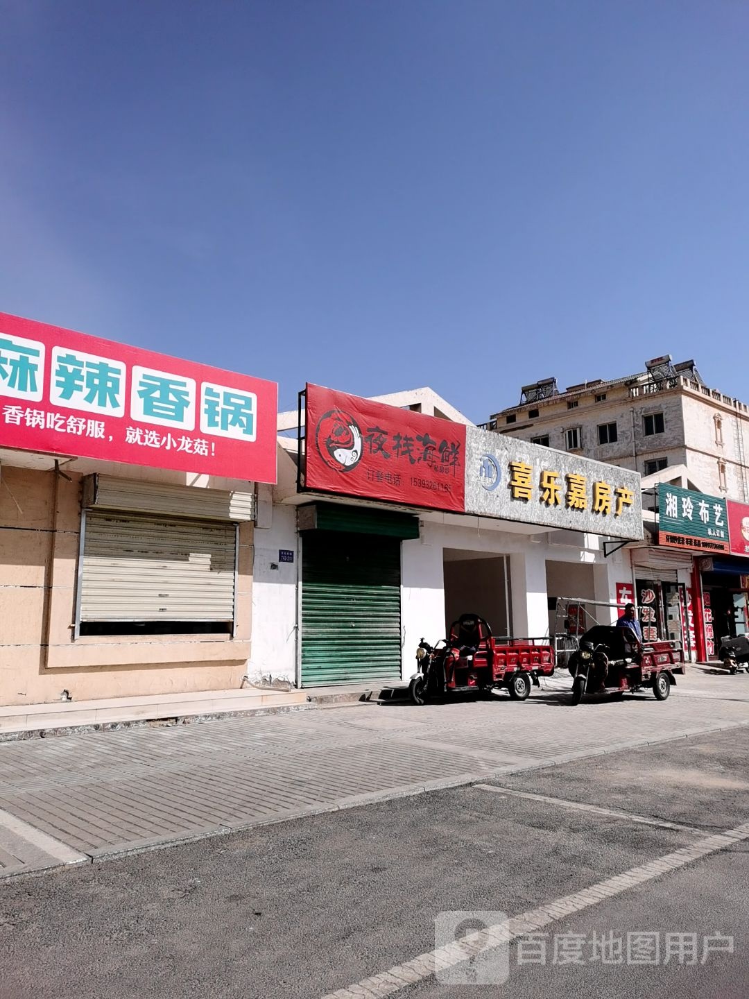 夜栈海鲜(嘉峪关店)