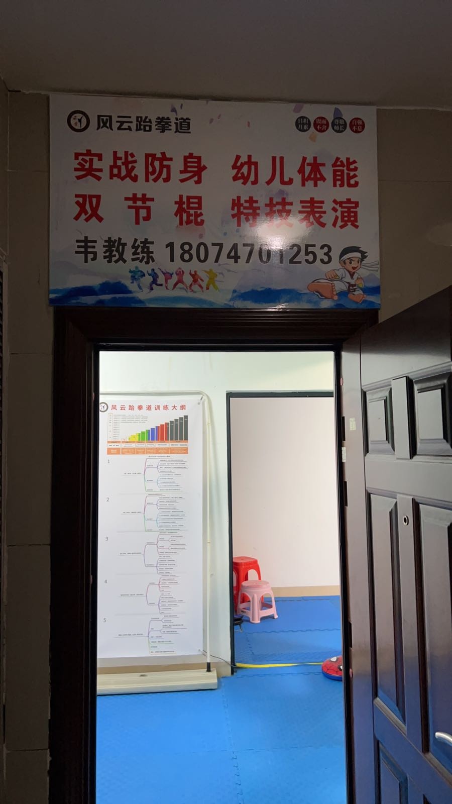 风云跆拳道