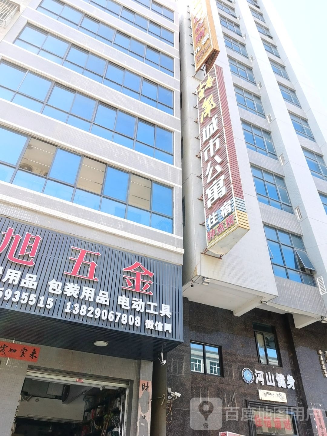 河山健身