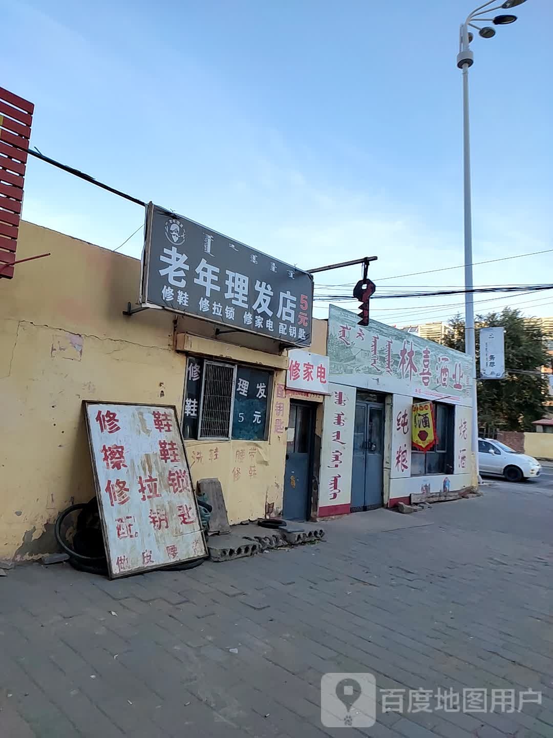 林喜酒业
