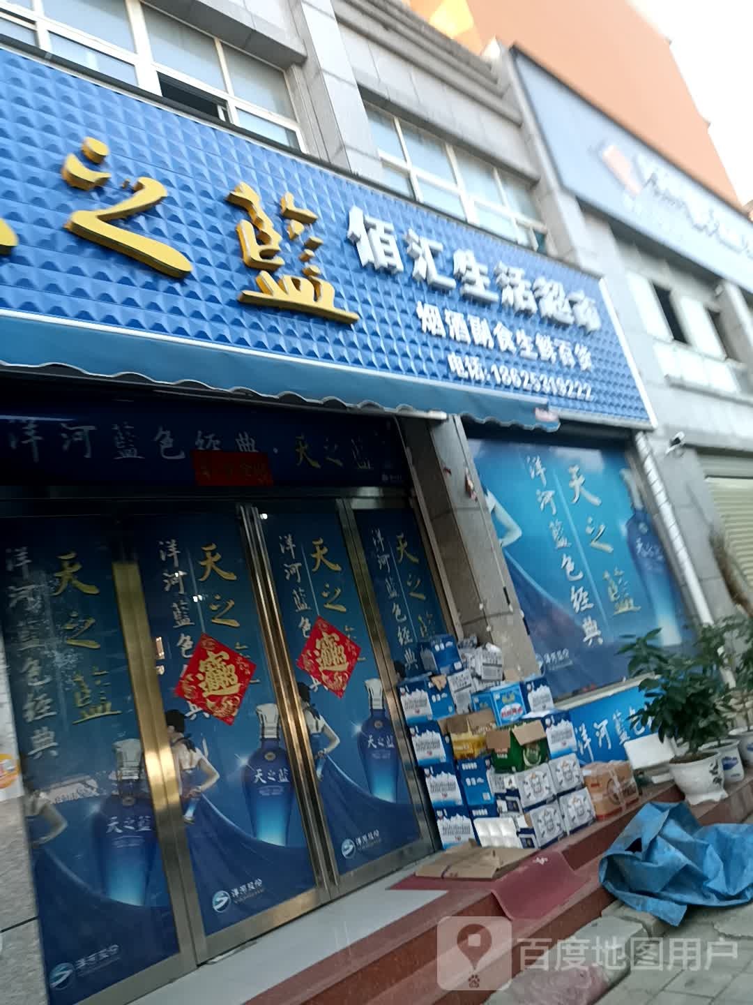 西平县佰汇生活超市(解放南路店)