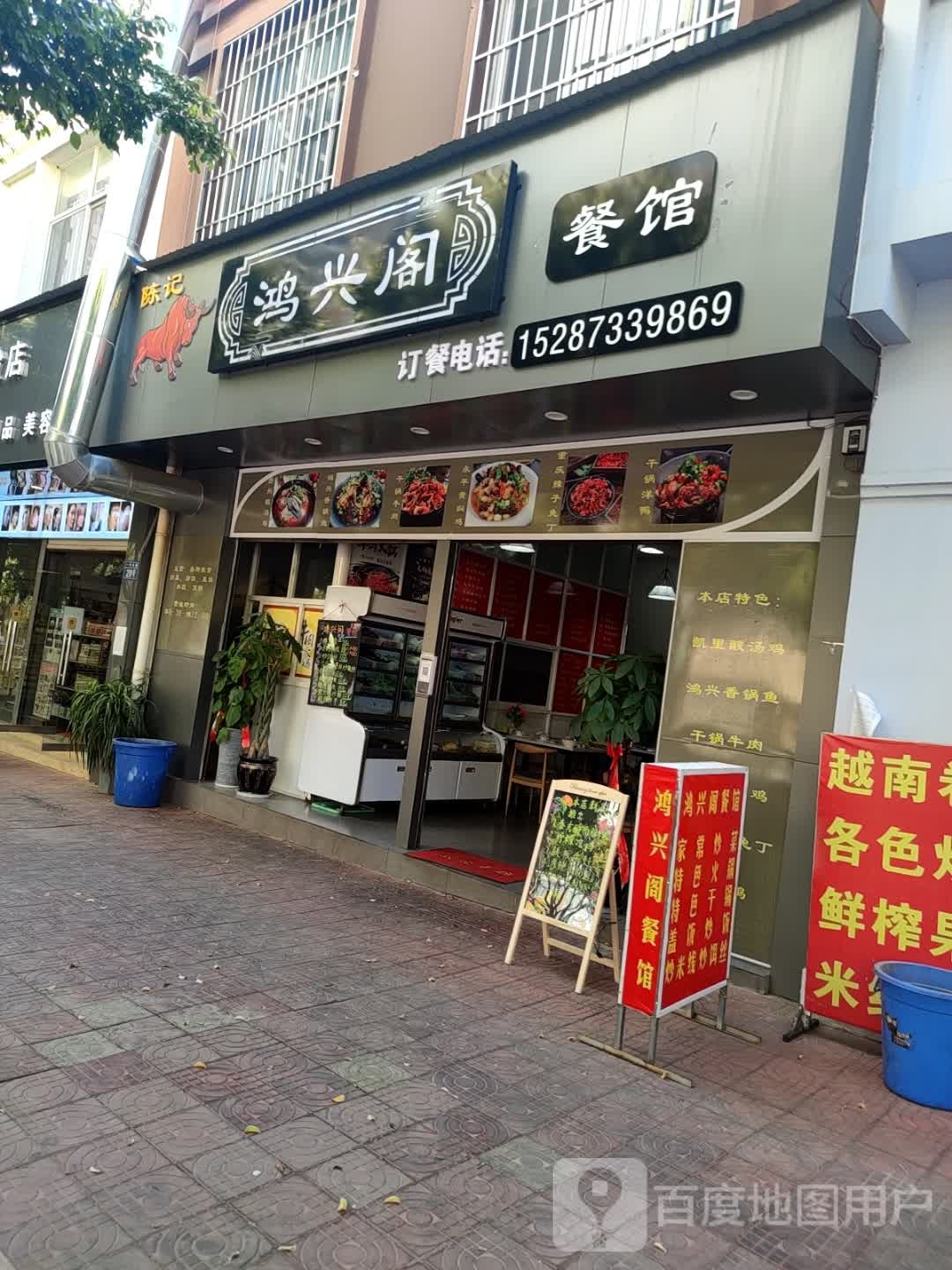 鸿兴阁