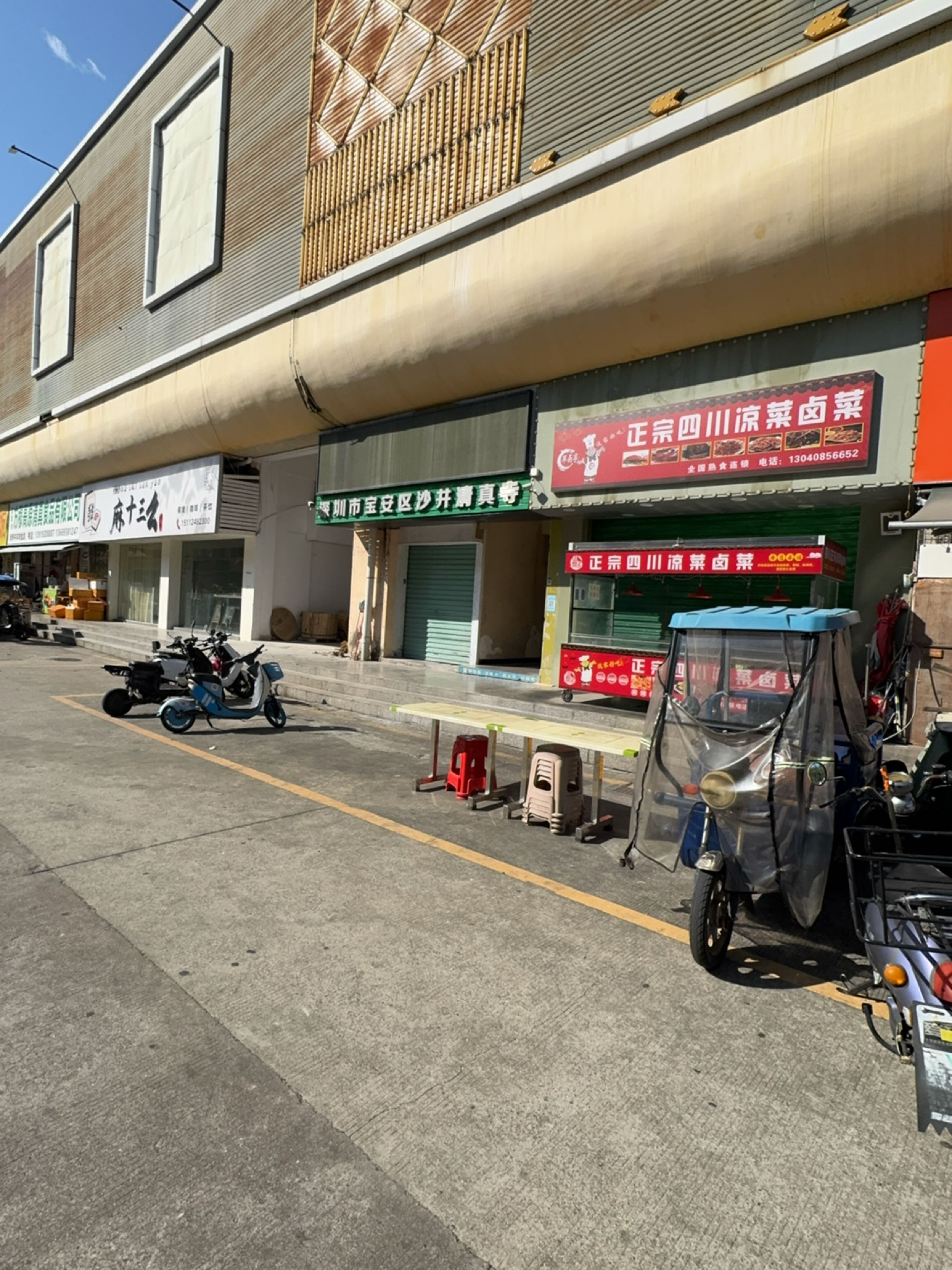 深圳市宝安区沙井清真寺