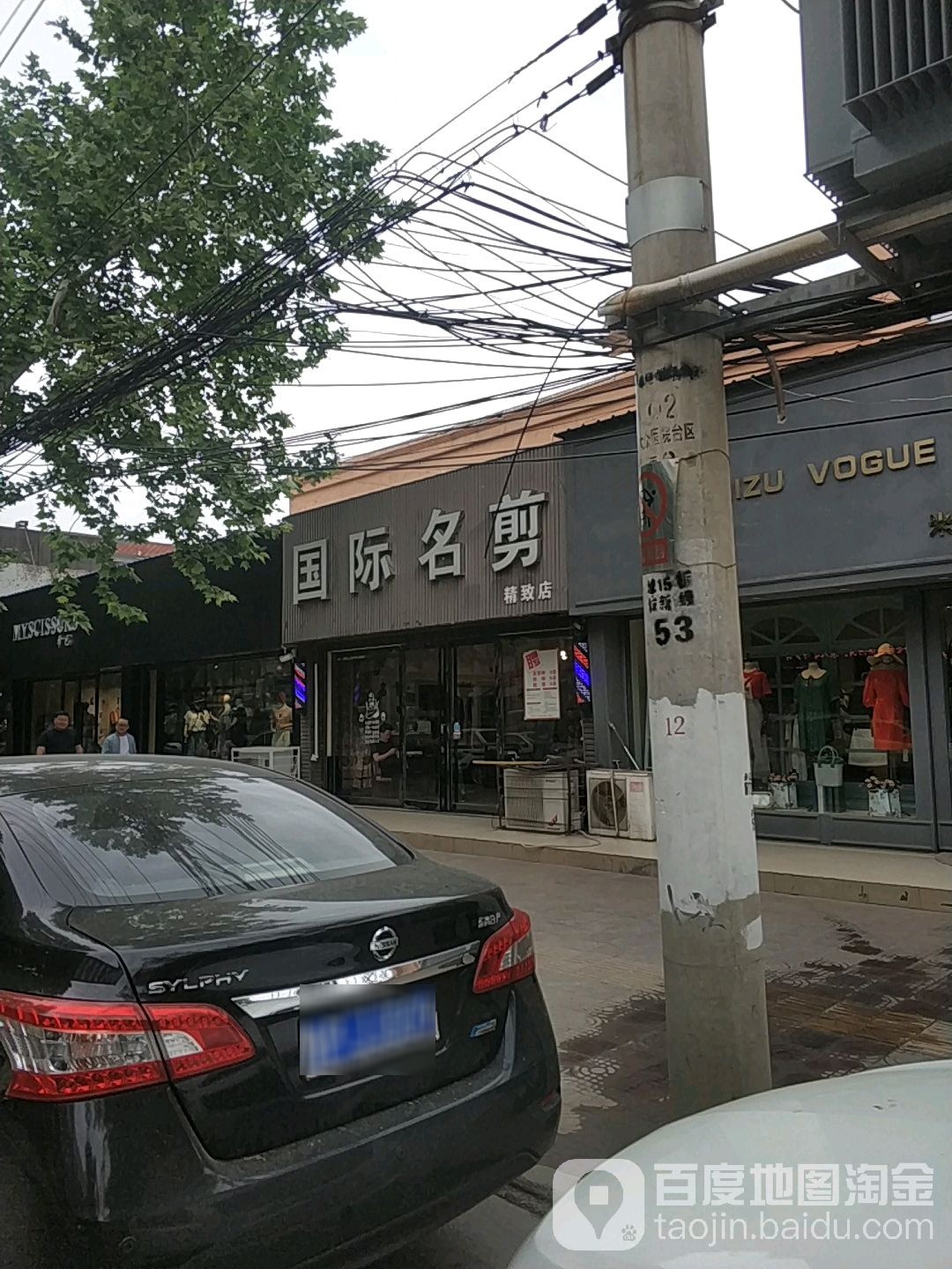 国际名剪(精致店)