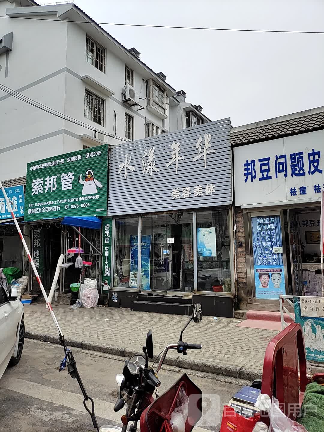 索邦管(文殊寺街店)