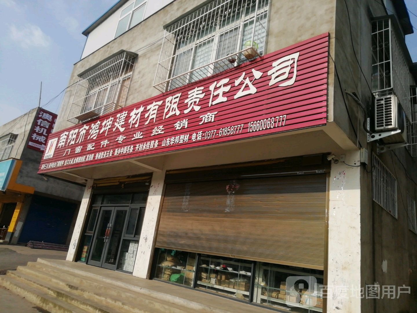 南阳市鸿坤建材有限责任公司