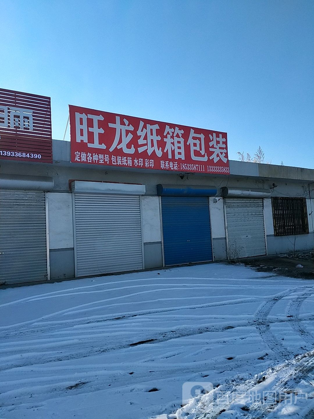 旺龙纸箱包装盒