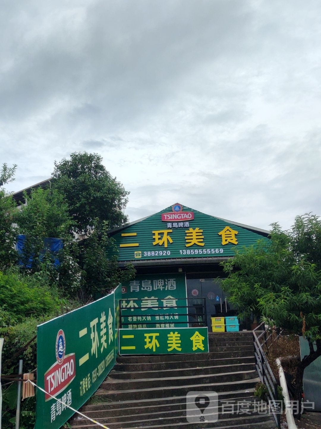 二环美食