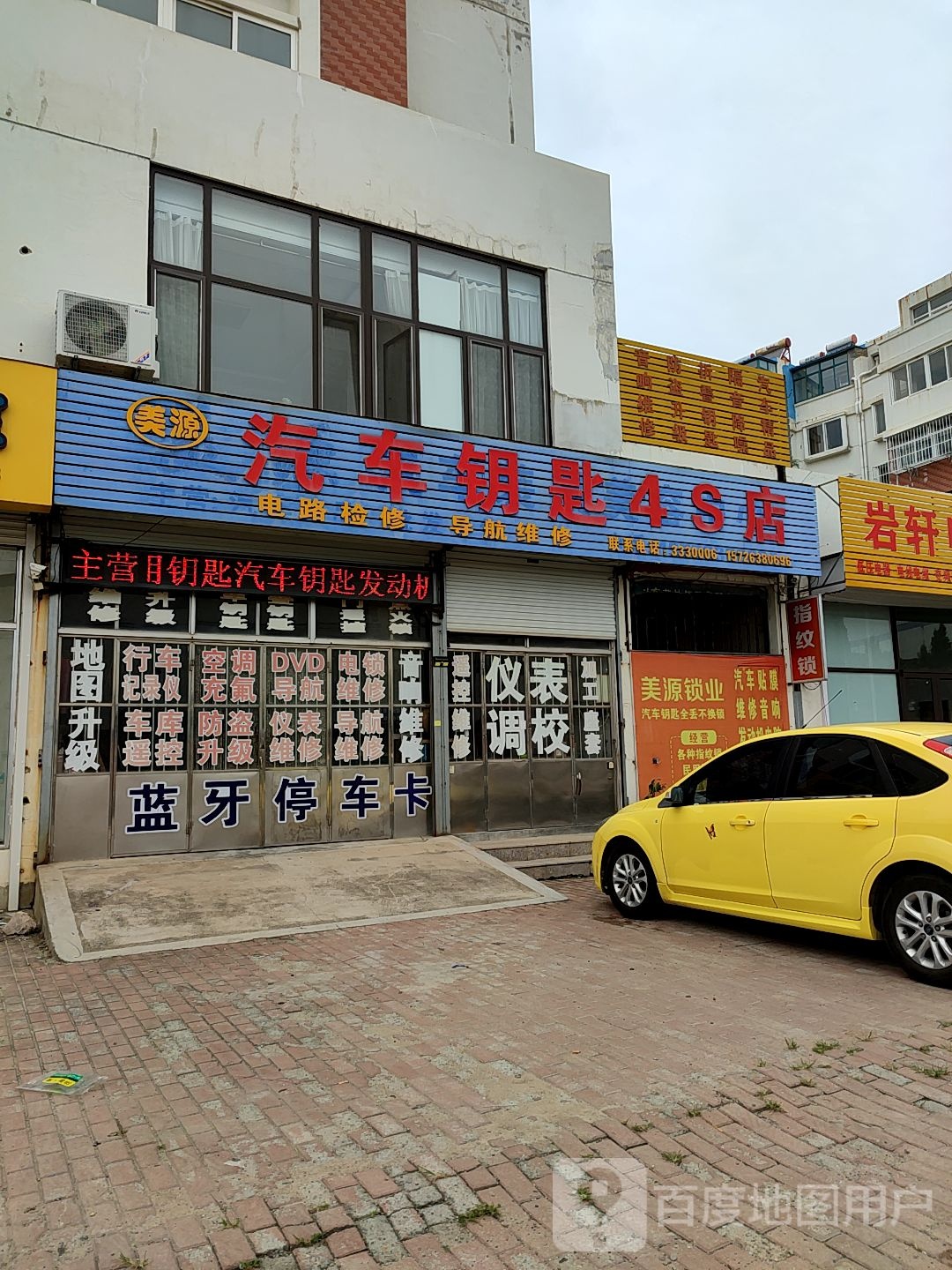 美源开锁汽车钥匙4s店