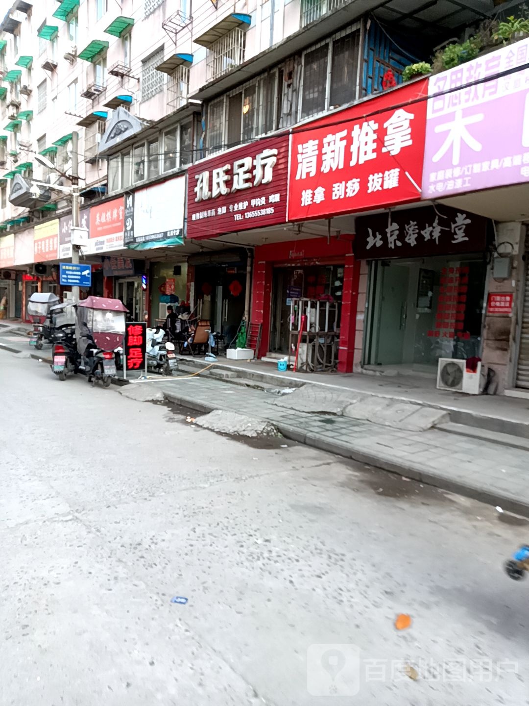 清心推拿