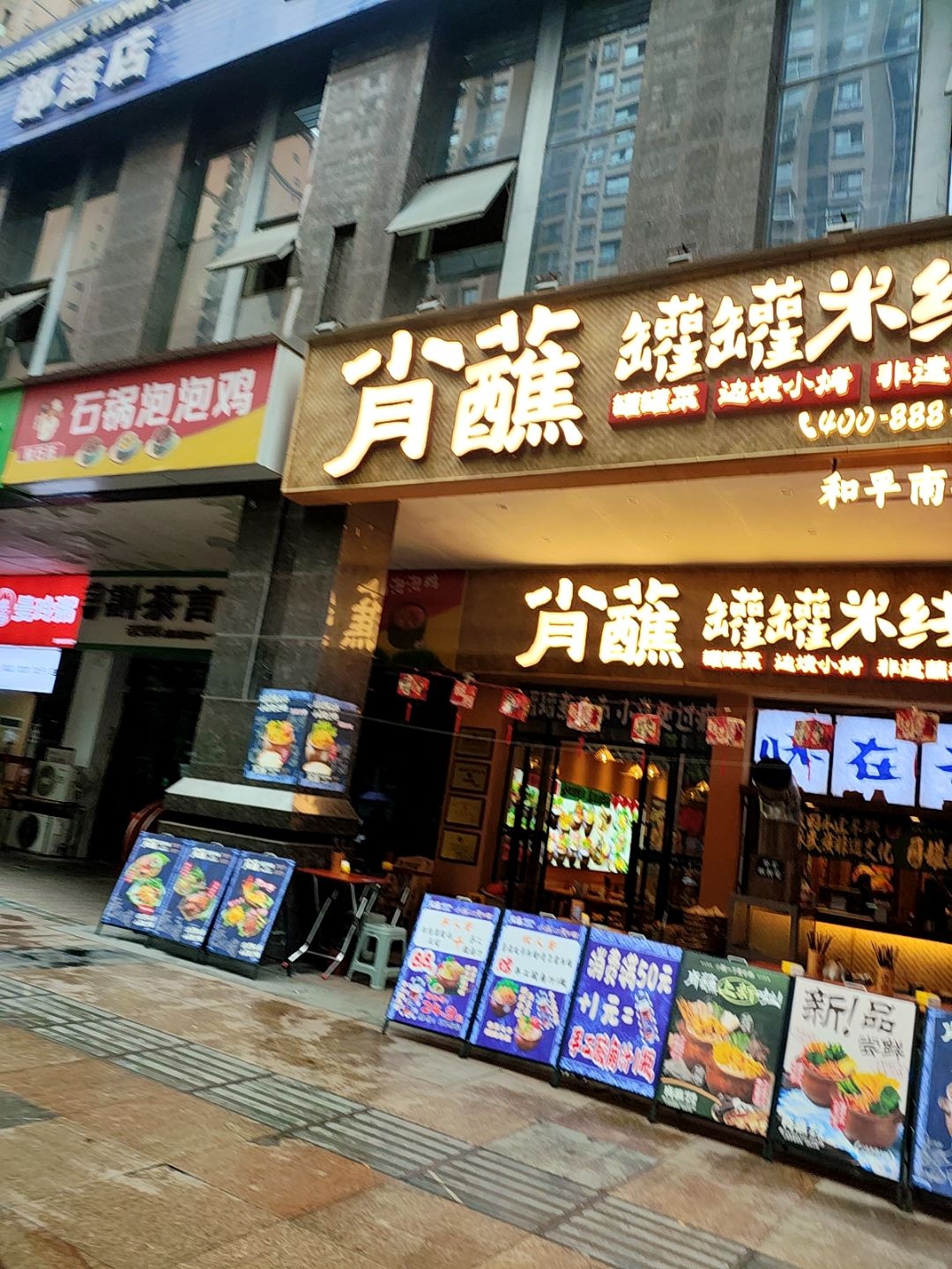 肖蘸罐罐米线(雨城和平南街店)
