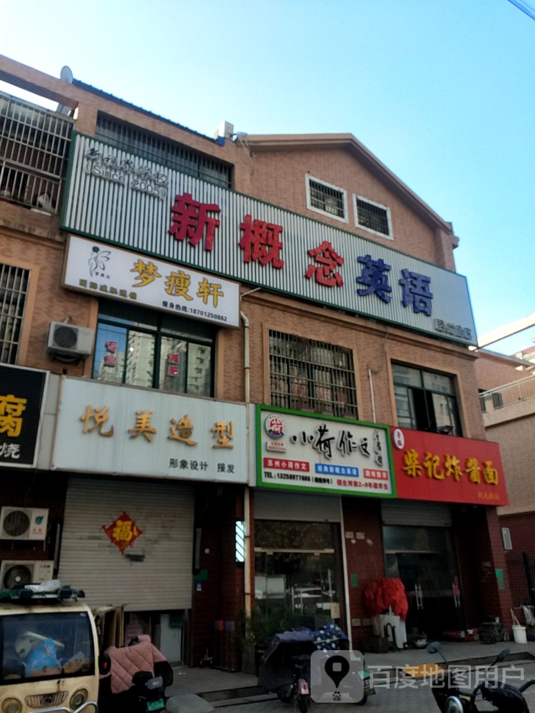 梦瘦轩国际减肥连锁(状元府店)