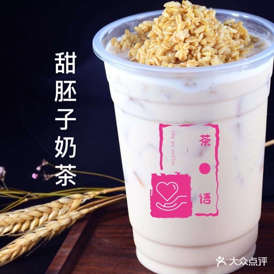 茶语甜醅子奶茶饮品