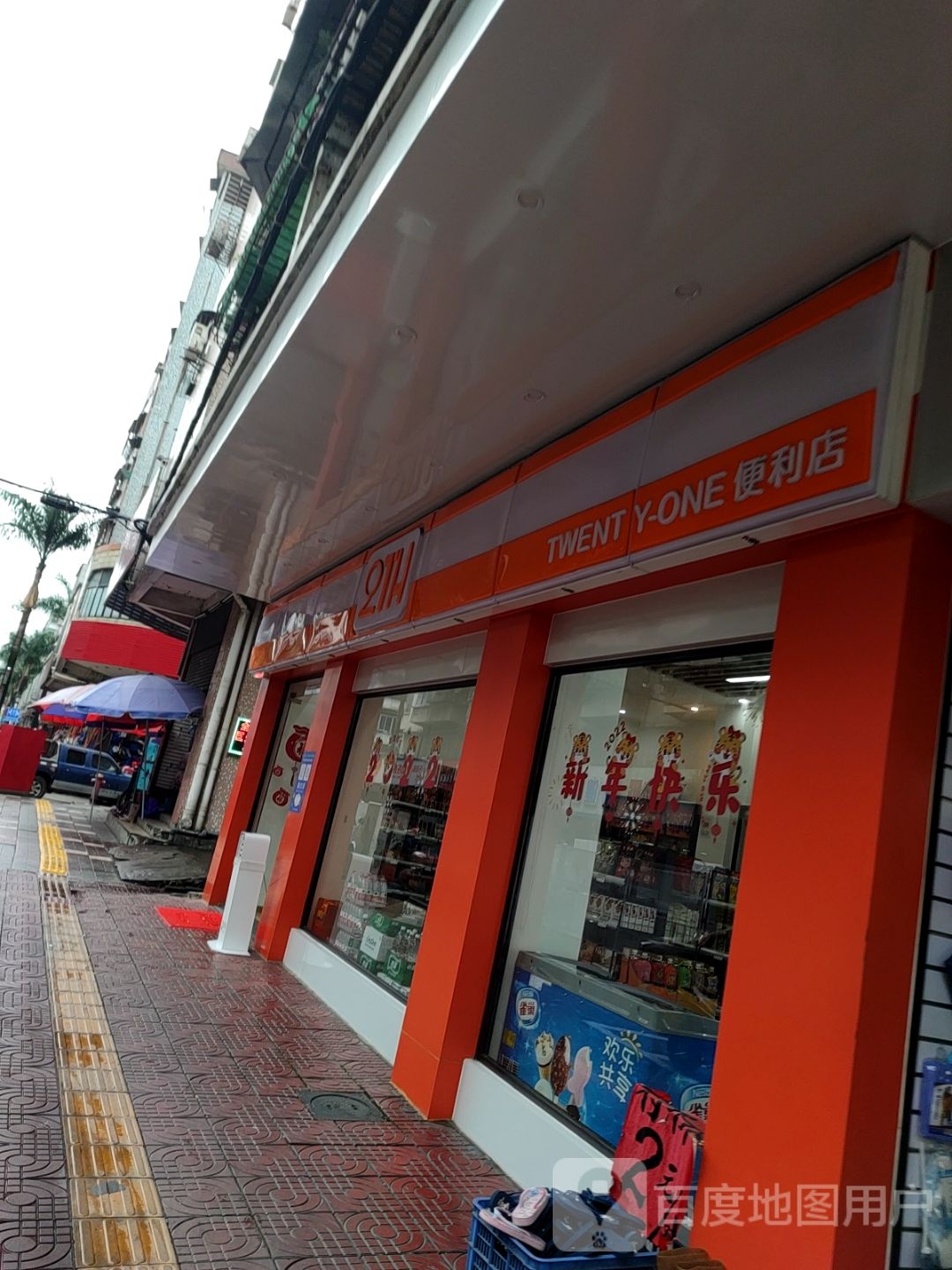 21便利店
