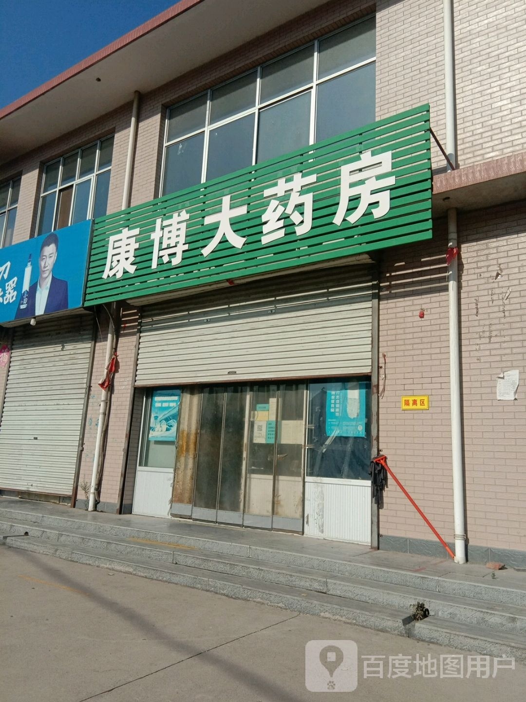 康博大药房(光明路店)