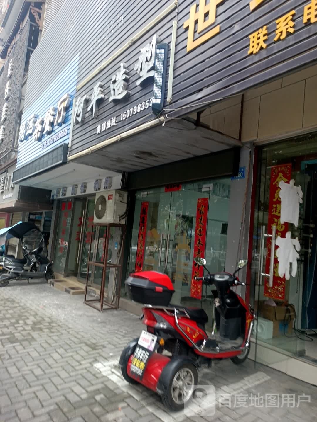 运鸿芾切茶餐厅