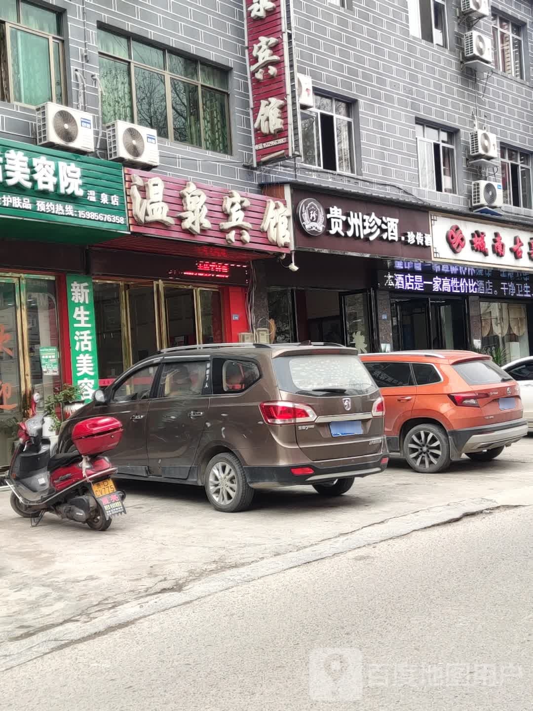 来客舒温泉宾馆(汤山路店)