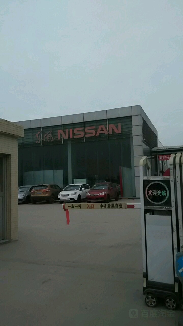 东风日产(茂名东风南方茂南专营店)