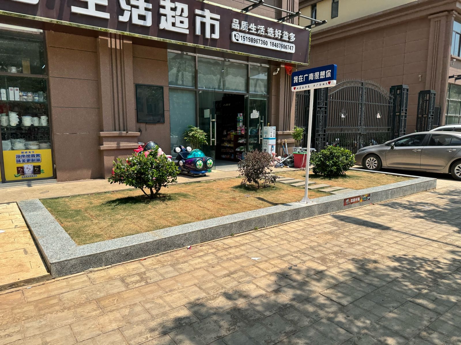 好益多·生活超市