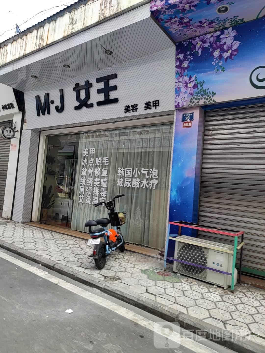 女王美容美甲