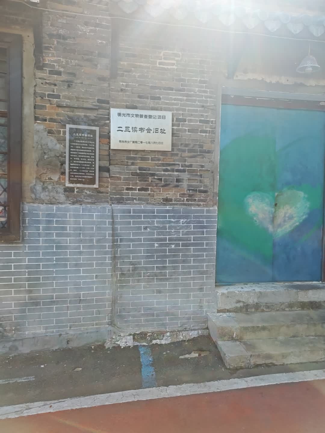 二三读书会旧址