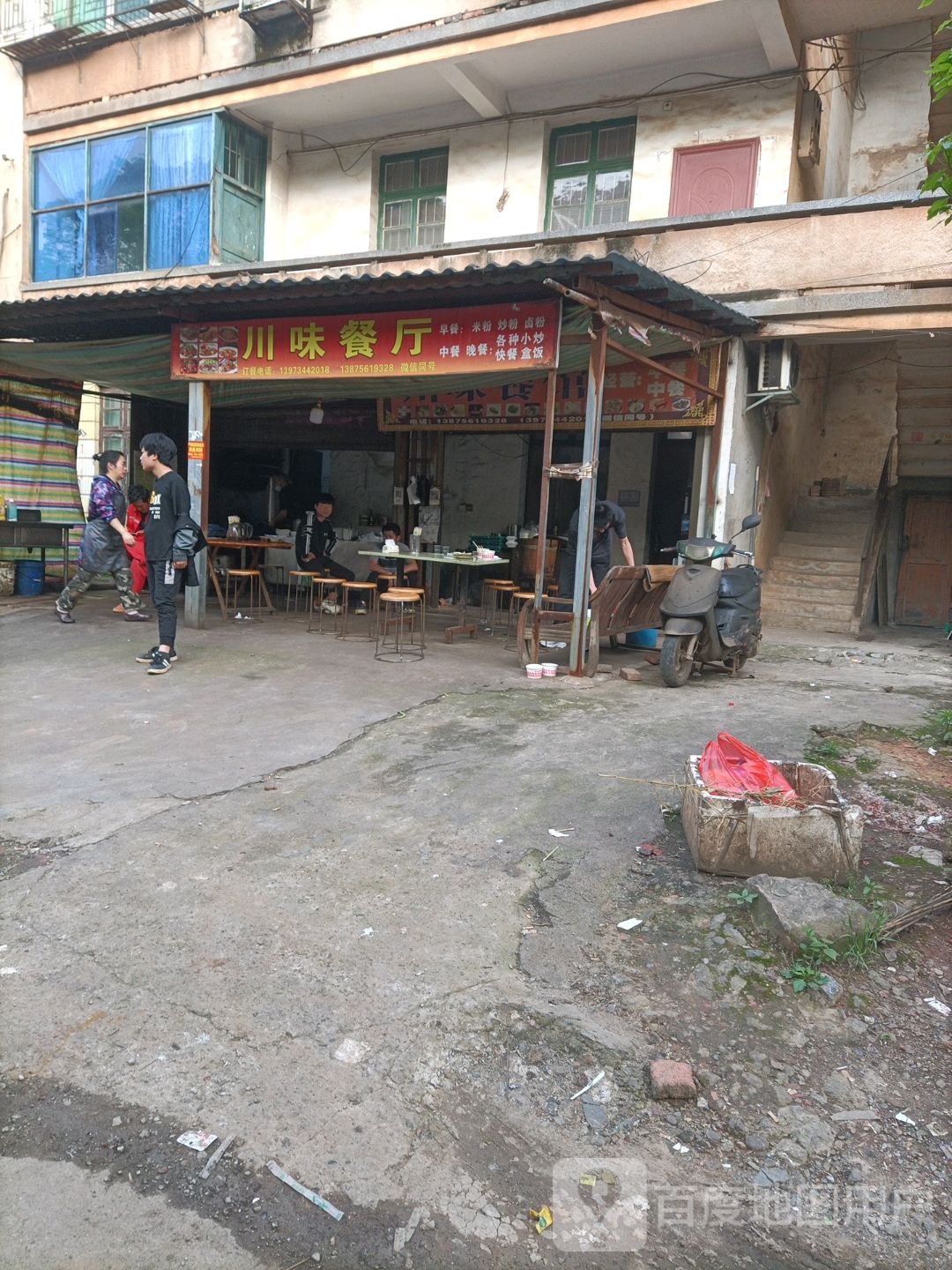 创维餐厅