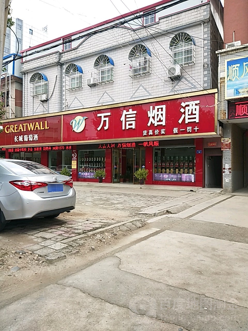 万信烟酒(同安路店)