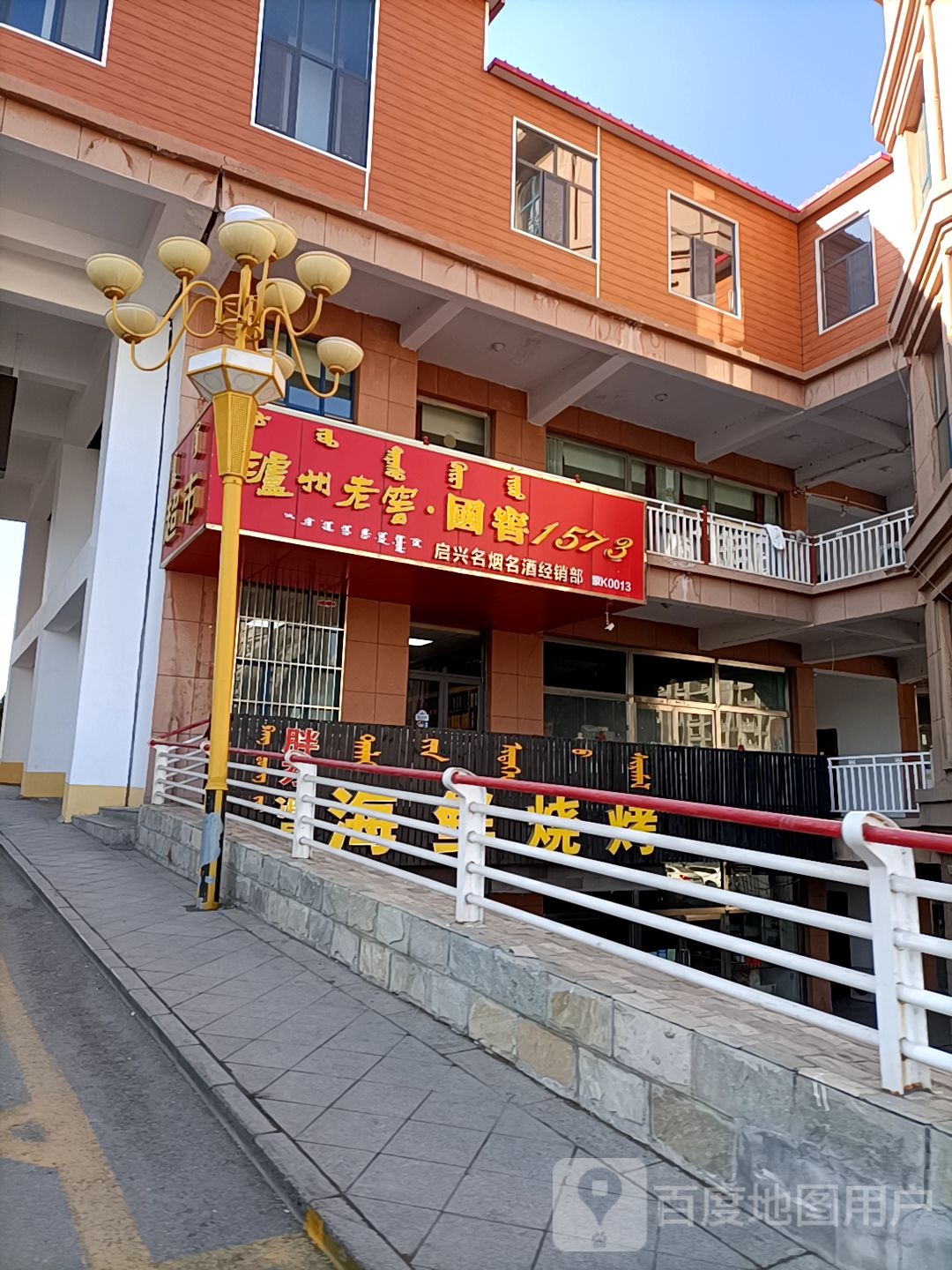 启兴名烟名酒经营部