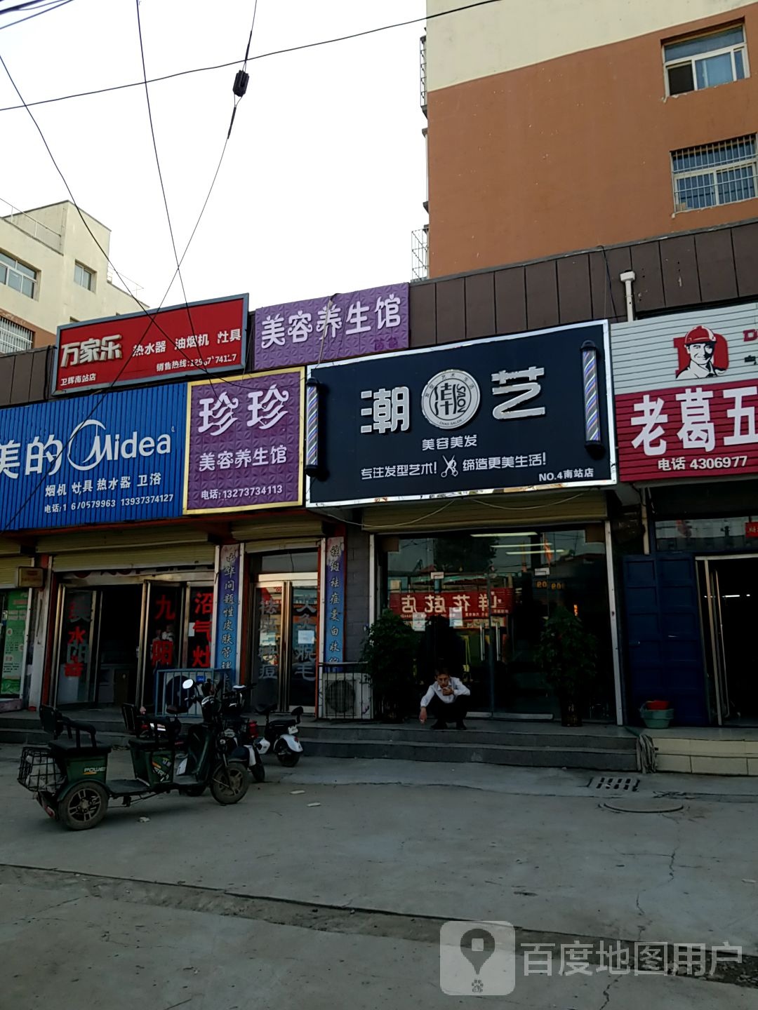 潮艺美容美发(南站店)