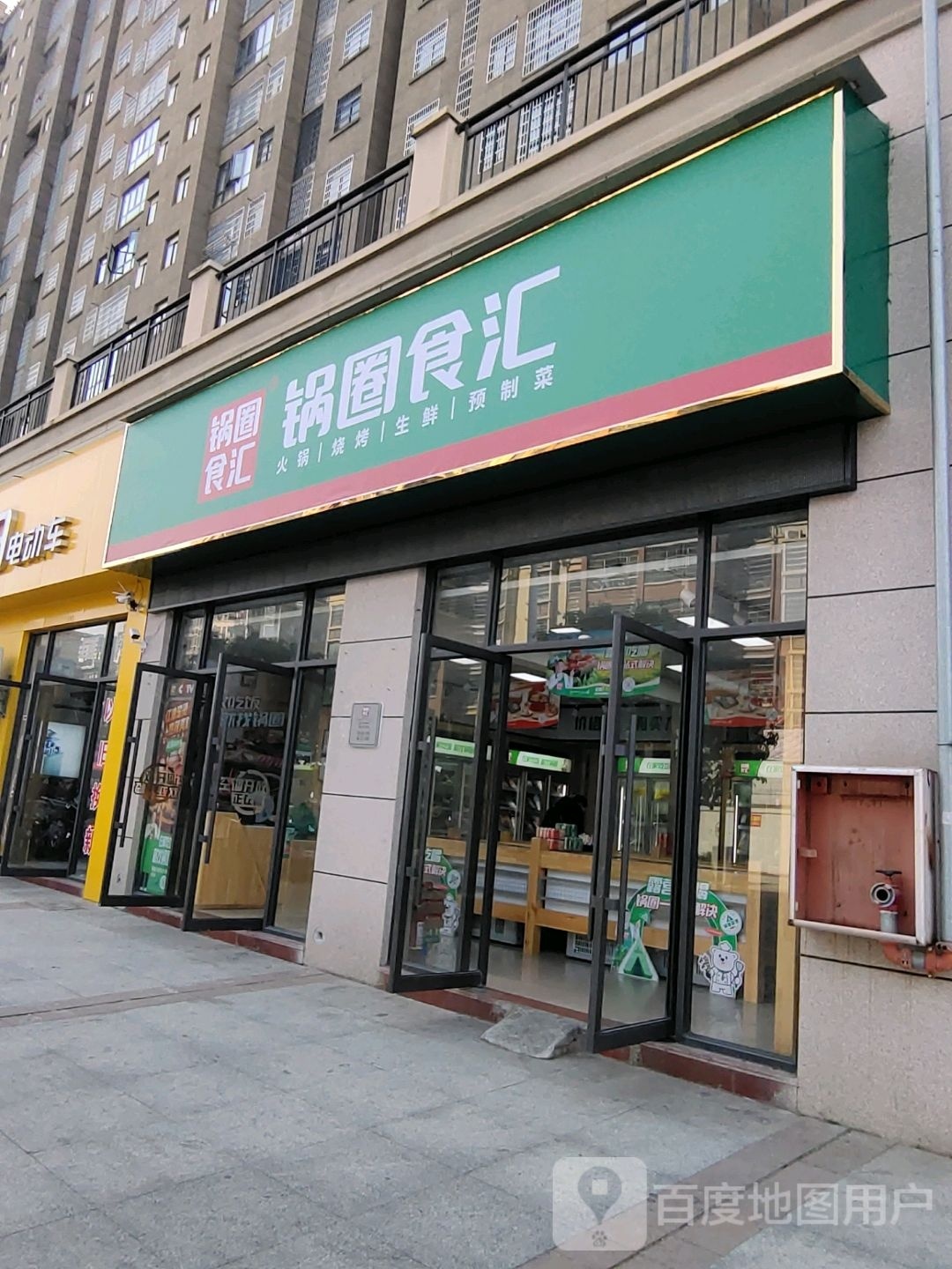 锅圈食汇火锅烧烤食材超市(星港湾店)